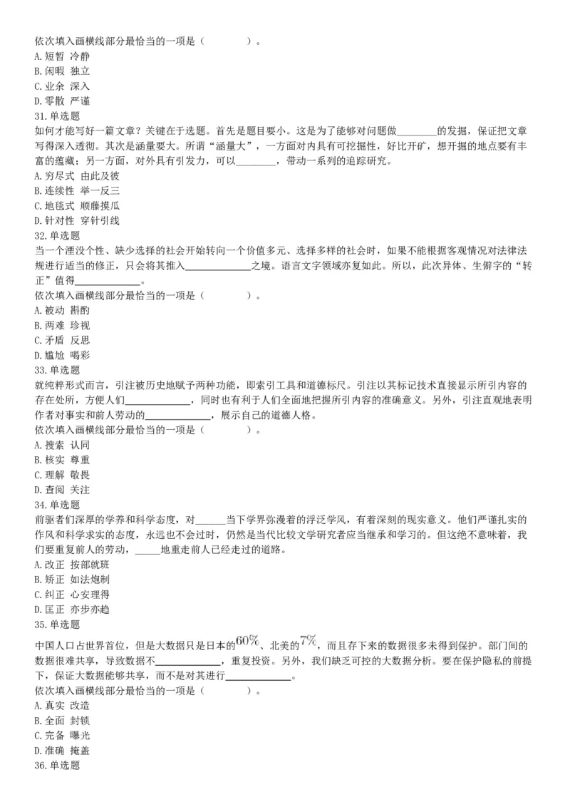 2016年上半年事业单位联考D类《职业能力倾向测验》题（网友回忆版）_26事业职测+综合_闲鱼2026事业单位职测+综合_职测+综合真题合集ABCDE_A类-综合管理_联考D类