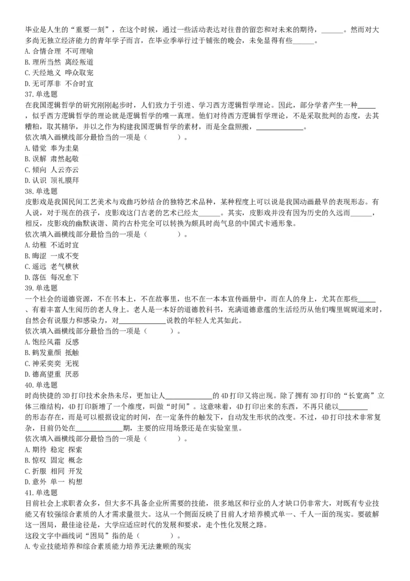 2016年上半年事业单位联考D类《职业能力倾向测验》题（网友回忆版）_26事业职测+综合_闲鱼2026事业单位职测+综合_职测+综合真题合集ABCDE_A类-综合管理_联考D类