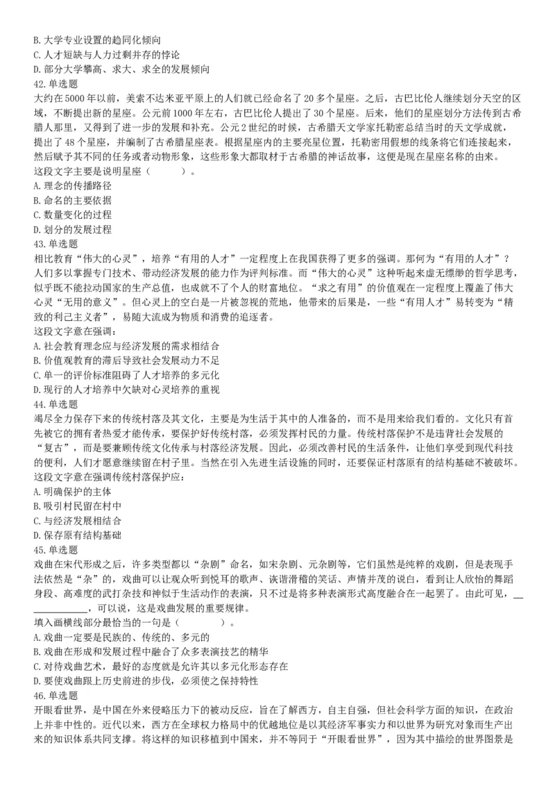 2016年上半年事业单位联考D类《职业能力倾向测验》题（网友回忆版）_26事业职测+综合_闲鱼2026事业单位职测+综合_职测+综合真题合集ABCDE_A类-综合管理_联考D类