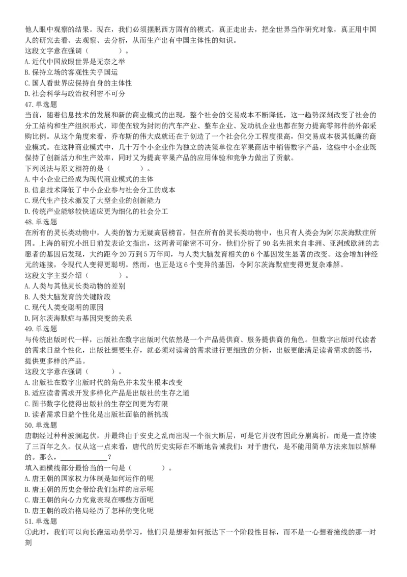 2016年上半年事业单位联考D类《职业能力倾向测验》题（网友回忆版）_26事业职测+综合_闲鱼2026事业单位职测+综合_职测+综合真题合集ABCDE_A类-综合管理_联考D类