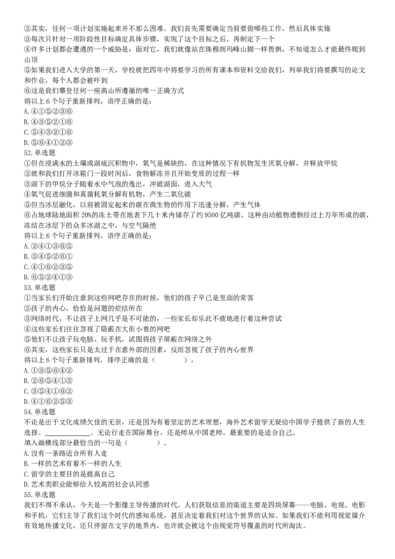 2016年上半年事业单位联考D类《职业能力倾向测验》题（网友回忆版）_26事业职测+综合_闲鱼2026事业单位职测+综合_职测+综合真题合集ABCDE_A类-综合管理_联考D类