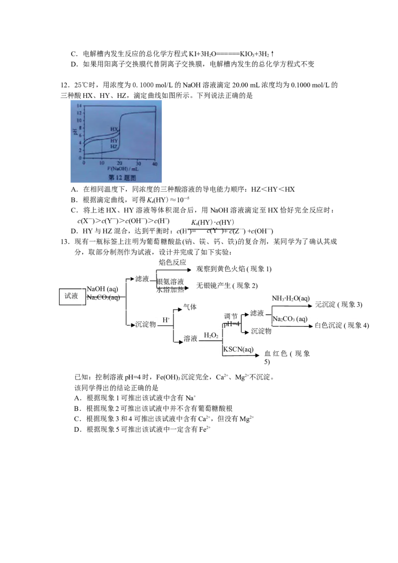 2013年浙江省高考化学（解析版）_全国卷+地方卷_5.化学_1.化学高考真题试卷_2008-2020年_地方卷_浙江高考化学2008-2021_A4word版