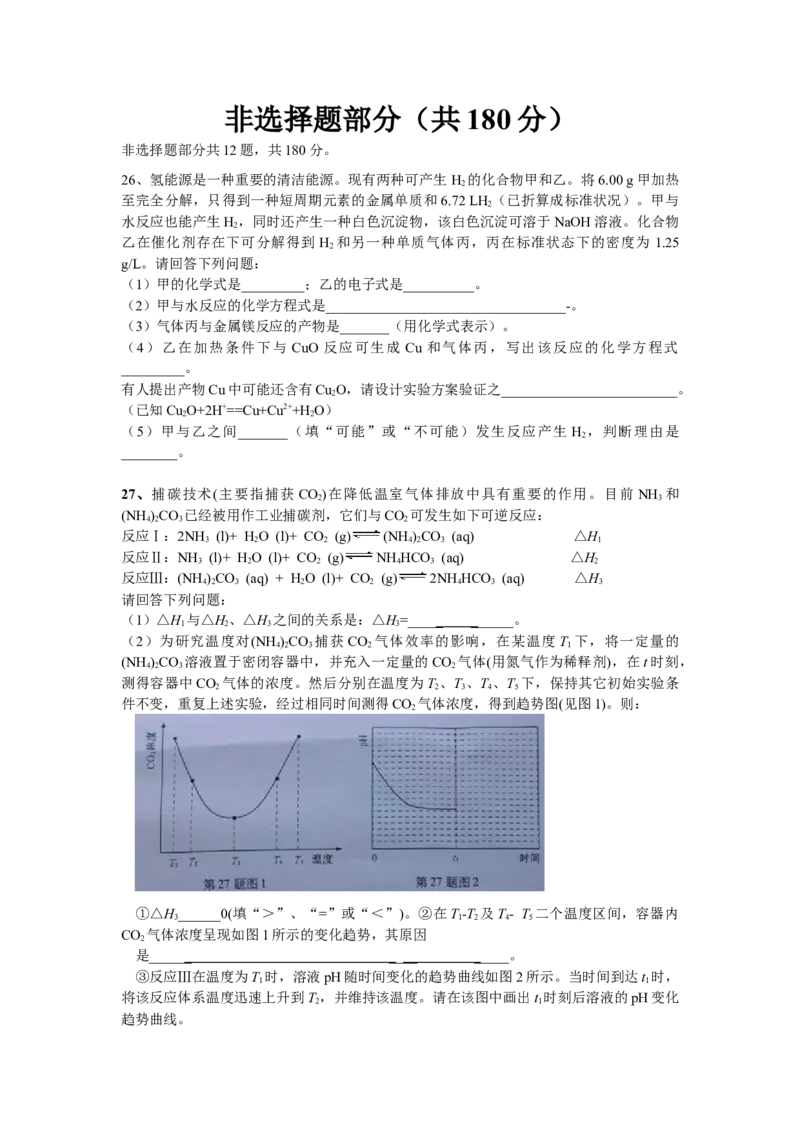 2013年浙江省高考化学（解析版）_全国卷+地方卷_5.化学_1.化学高考真题试卷_2008-2020年_地方卷_浙江高考化学2008-2021_A4word版