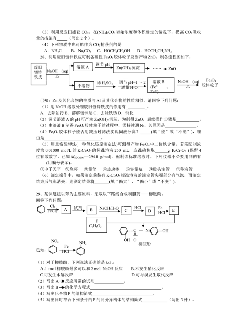 2013年浙江省高考化学（解析版）_全国卷+地方卷_5.化学_1.化学高考真题试卷_2008-2020年_地方卷_浙江高考化学2008-2021_A4word版