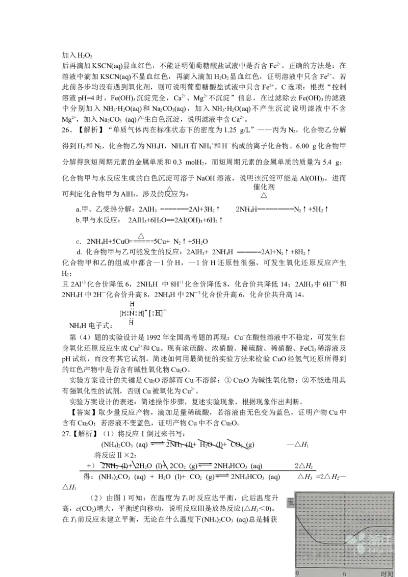 2013年浙江省高考化学（解析版）_全国卷+地方卷_5.化学_1.化学高考真题试卷_2008-2020年_地方卷_浙江高考化学2008-2021_A4word版