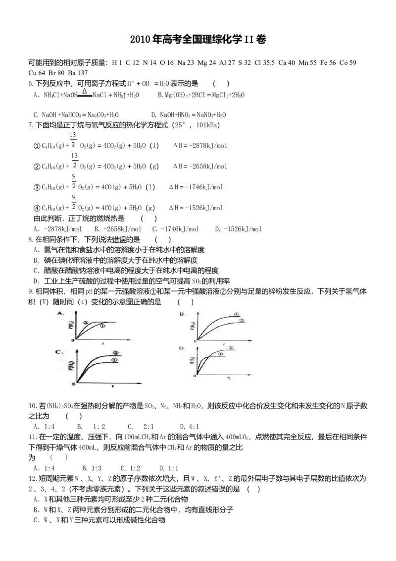 2010年高考贵州理综化学试题和参考答案_全国卷+地方卷_5.化学_1.化学高考真题试卷_2008-2020年_地方卷_贵州高考化学2008-2020