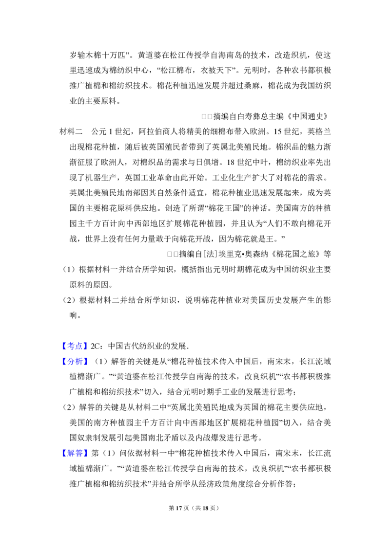 2014年全国统一高考历史试卷（全国卷）（解析版）_全国卷+地方卷_7.历史_1.历史高考真题试卷_2008-2020年_全国卷_全国统一高考历史（新课标ⅱ）08-21_A3word版_PDF版