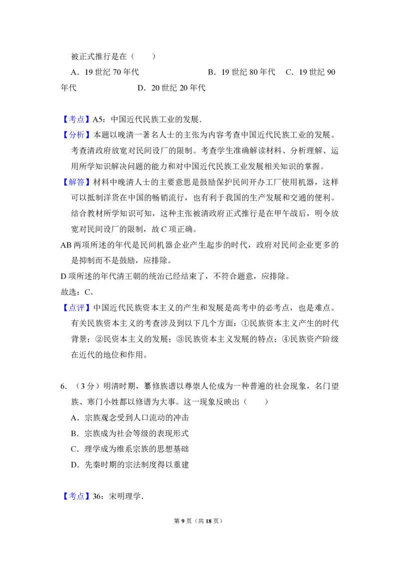 2014年全国统一高考历史试卷（全国卷）（解析版）_全国卷+地方卷_7.历史_1.历史高考真题试卷_2008-2020年_全国卷_全国统一高考历史（新课标ⅱ）08-21_A3word版_PDF版