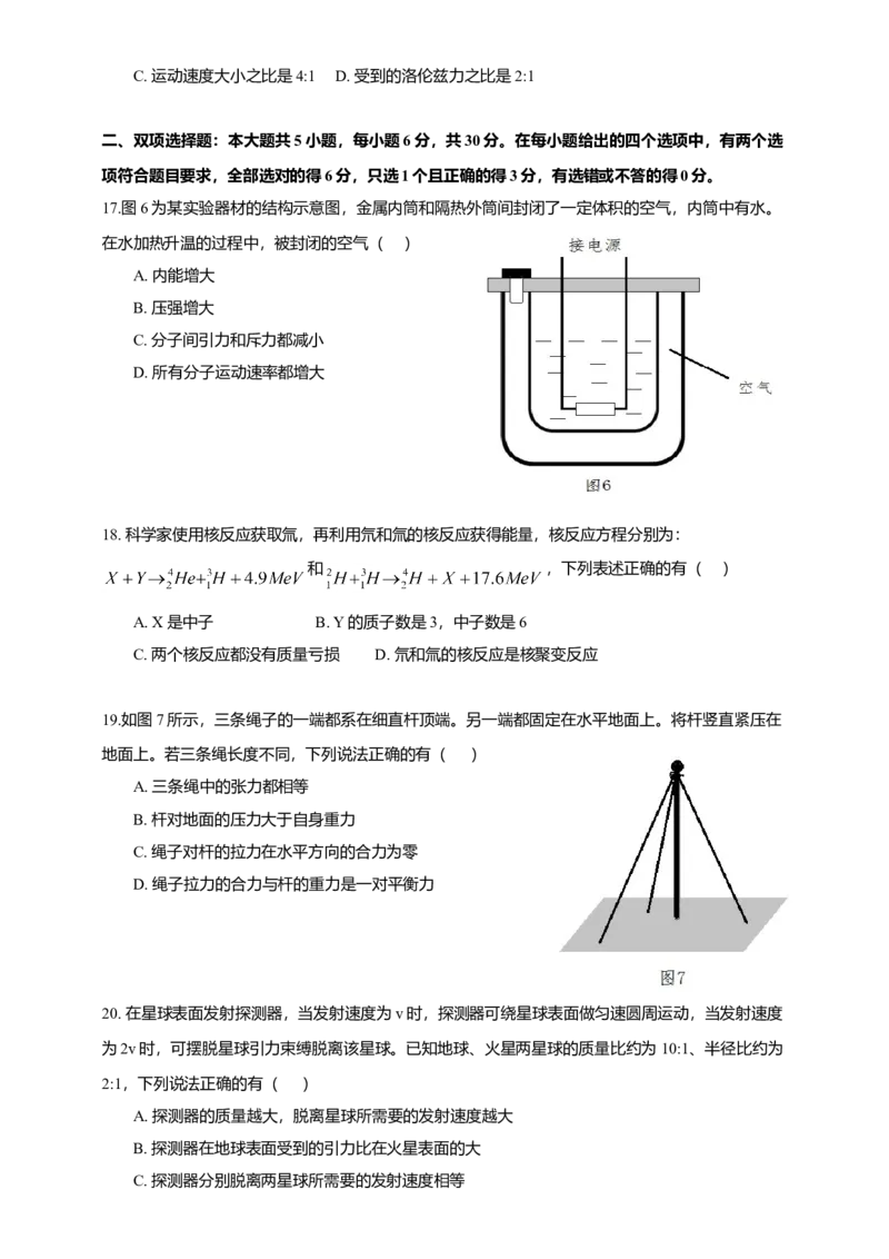 2015广东高考物理试卷（及答案）_全国卷+地方卷_4.物理_1.物理高考真题试卷_2008-2020年_地方卷_广东高考物理08-20