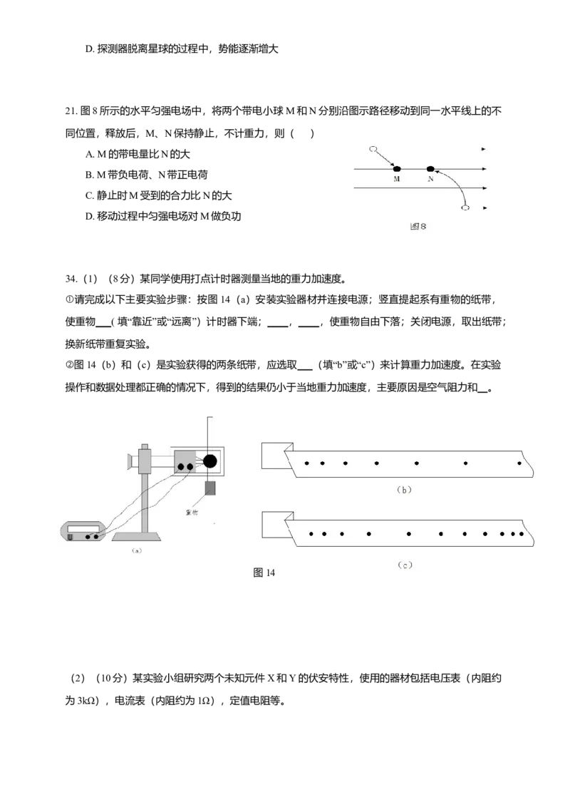 2015广东高考物理试卷（及答案）_全国卷+地方卷_4.物理_1.物理高考真题试卷_2008-2020年_地方卷_广东高考物理08-20