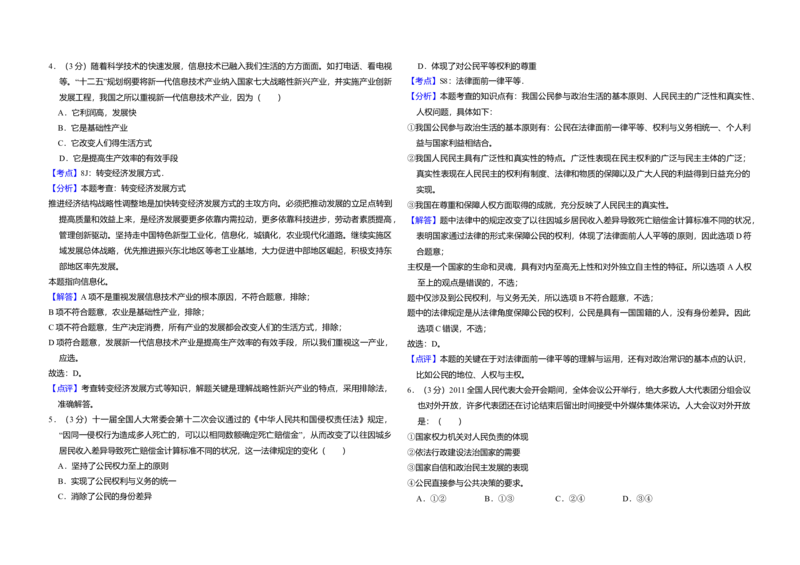 2011年全国统一高考政治真题（新课标）（解析版）_全国卷+地方卷_9.政治_1.政治高考真题试卷_2008-2020年_全国卷_全国统一高考政治（新课标ⅰ）08-20_A3word版