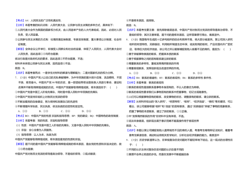 2011年全国统一高考政治真题（新课标）（解析版）_全国卷+地方卷_9.政治_1.政治高考真题试卷_2008-2020年_全国卷_全国统一高考政治（新课标ⅰ）08-20_A3word版