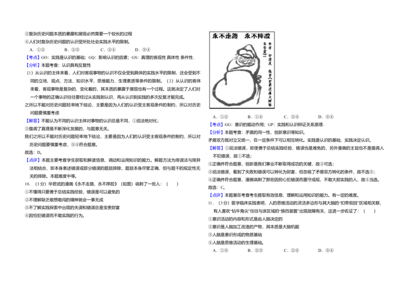 2011年全国统一高考政治真题（新课标）（解析版）_全国卷+地方卷_9.政治_1.政治高考真题试卷_2008-2020年_全国卷_全国统一高考政治（新课标ⅰ）08-20_A3word版