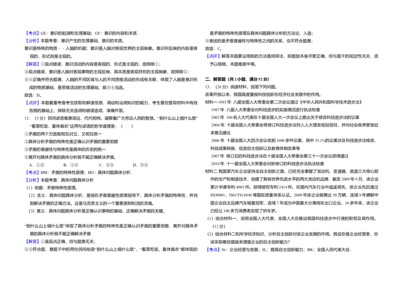 2011年全国统一高考政治真题（新课标）（解析版）_全国卷+地方卷_9.政治_1.政治高考真题试卷_2008-2020年_全国卷_全国统一高考政治（新课标ⅰ）08-20_A3word版