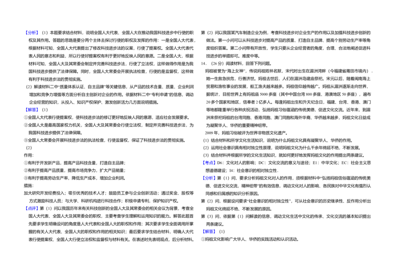 2011年全国统一高考政治真题（新课标）（解析版）_全国卷+地方卷_9.政治_1.政治高考真题试卷_2008-2020年_全国卷_全国统一高考政治（新课标ⅰ）08-20_A3word版