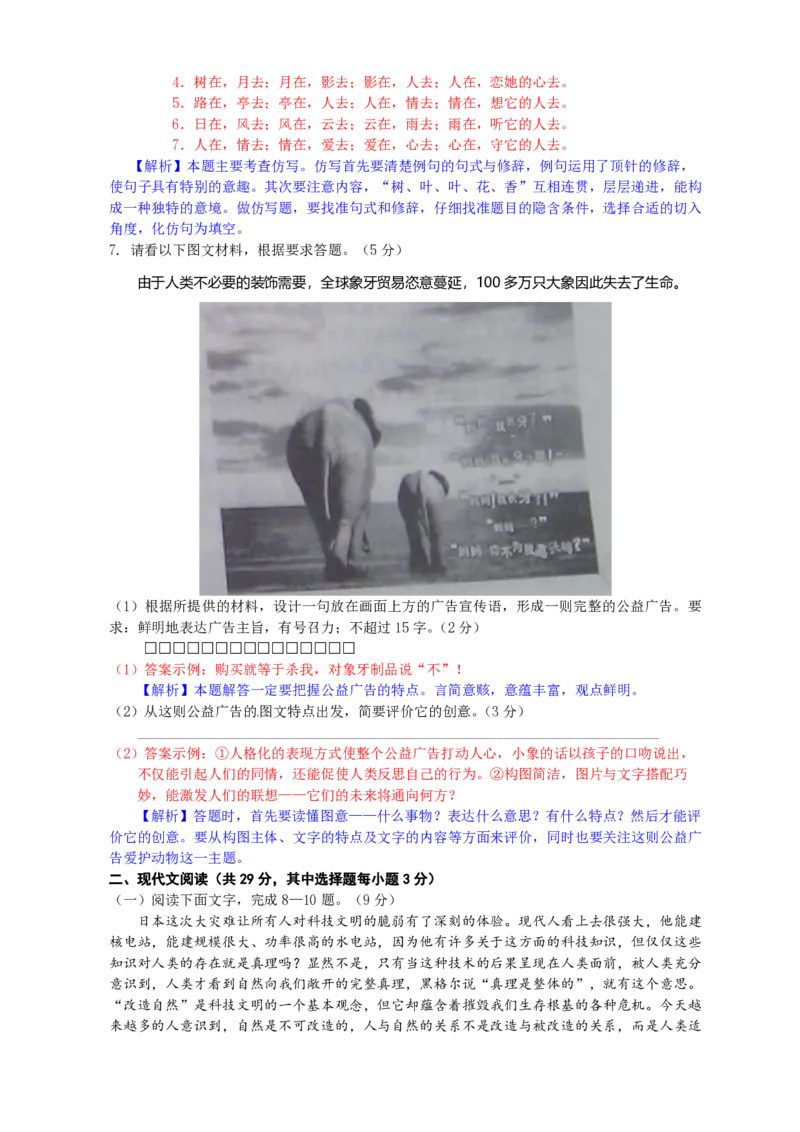 2011年浙江省高考语文（解析版）_全国卷+地方卷_1.语文_1.语文高考真题试卷_2008-2020年_地方卷_浙江高考语文08-21_A4word版_PDF版（赠送）