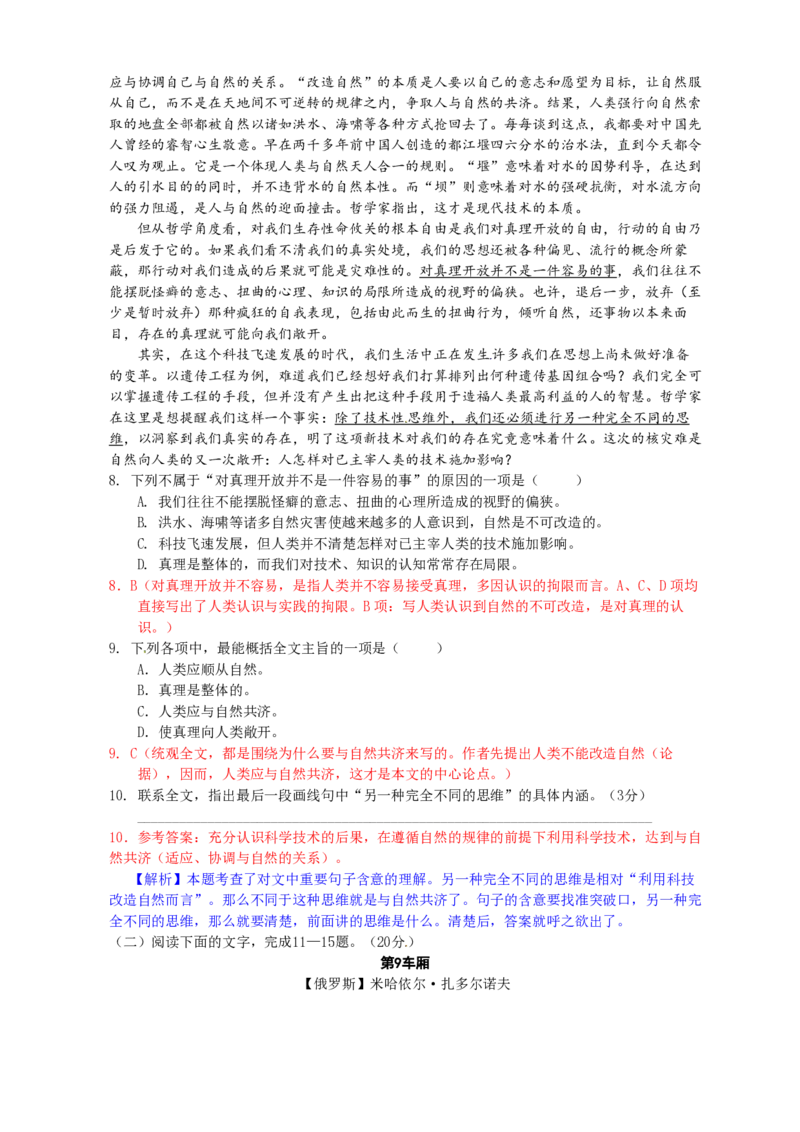 2011年浙江省高考语文（解析版）_全国卷+地方卷_1.语文_1.语文高考真题试卷_2008-2020年_地方卷_浙江高考语文08-21_A4word版_PDF版（赠送）