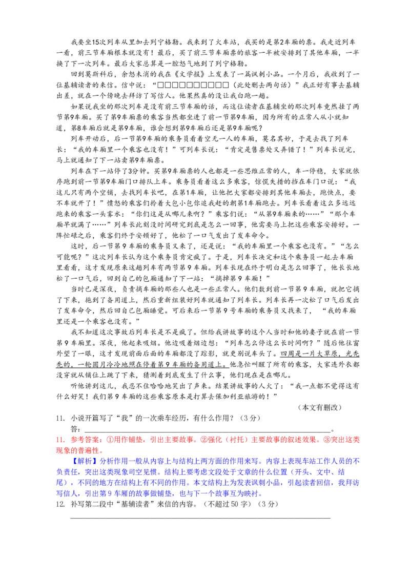 2011年浙江省高考语文（解析版）_全国卷+地方卷_1.语文_1.语文高考真题试卷_2008-2020年_地方卷_浙江高考语文08-21_A4word版_PDF版（赠送）