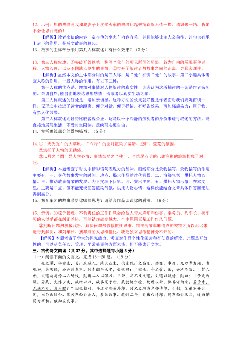 2011年浙江省高考语文（解析版）_全国卷+地方卷_1.语文_1.语文高考真题试卷_2008-2020年_地方卷_浙江高考语文08-21_A4word版_PDF版（赠送）