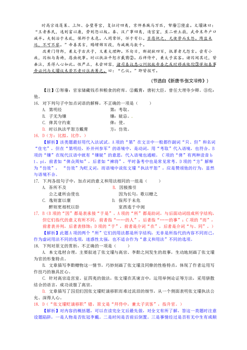 2011年浙江省高考语文（解析版）_全国卷+地方卷_1.语文_1.语文高考真题试卷_2008-2020年_地方卷_浙江高考语文08-21_A4word版_PDF版（赠送）