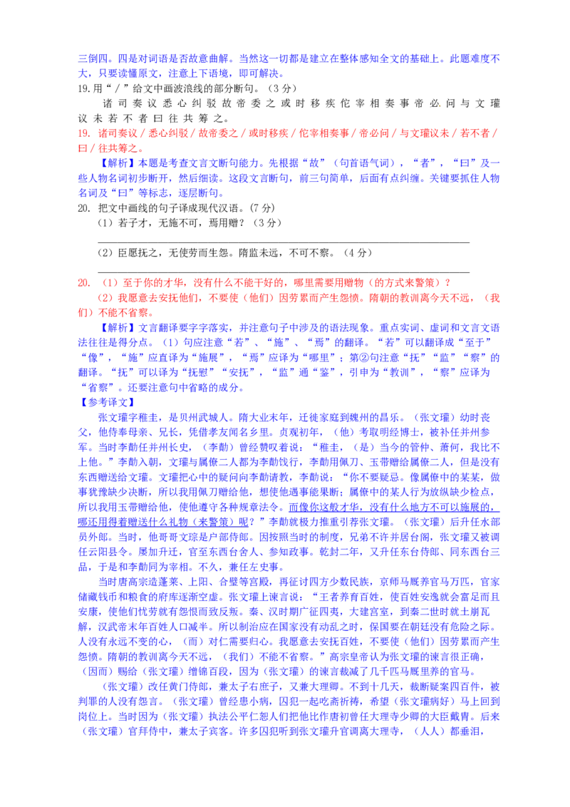 2011年浙江省高考语文（解析版）_全国卷+地方卷_1.语文_1.语文高考真题试卷_2008-2020年_地方卷_浙江高考语文08-21_A4word版_PDF版（赠送）