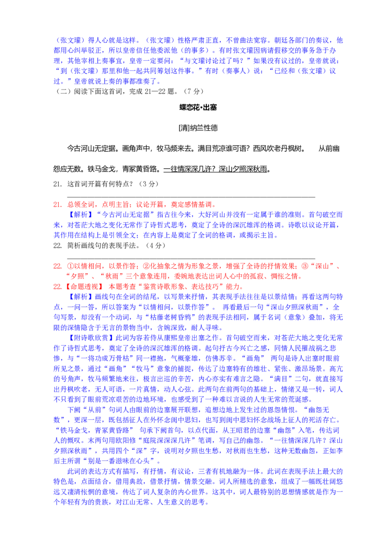 2011年浙江省高考语文（解析版）_全国卷+地方卷_1.语文_1.语文高考真题试卷_2008-2020年_地方卷_浙江高考语文08-21_A4word版_PDF版（赠送）