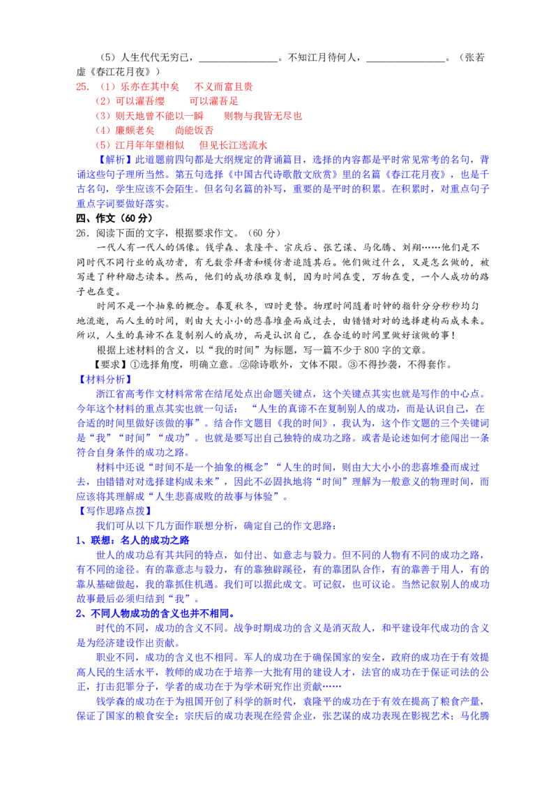 2011年浙江省高考语文（解析版）_全国卷+地方卷_1.语文_1.语文高考真题试卷_2008-2020年_地方卷_浙江高考语文08-21_A4word版_PDF版（赠送）