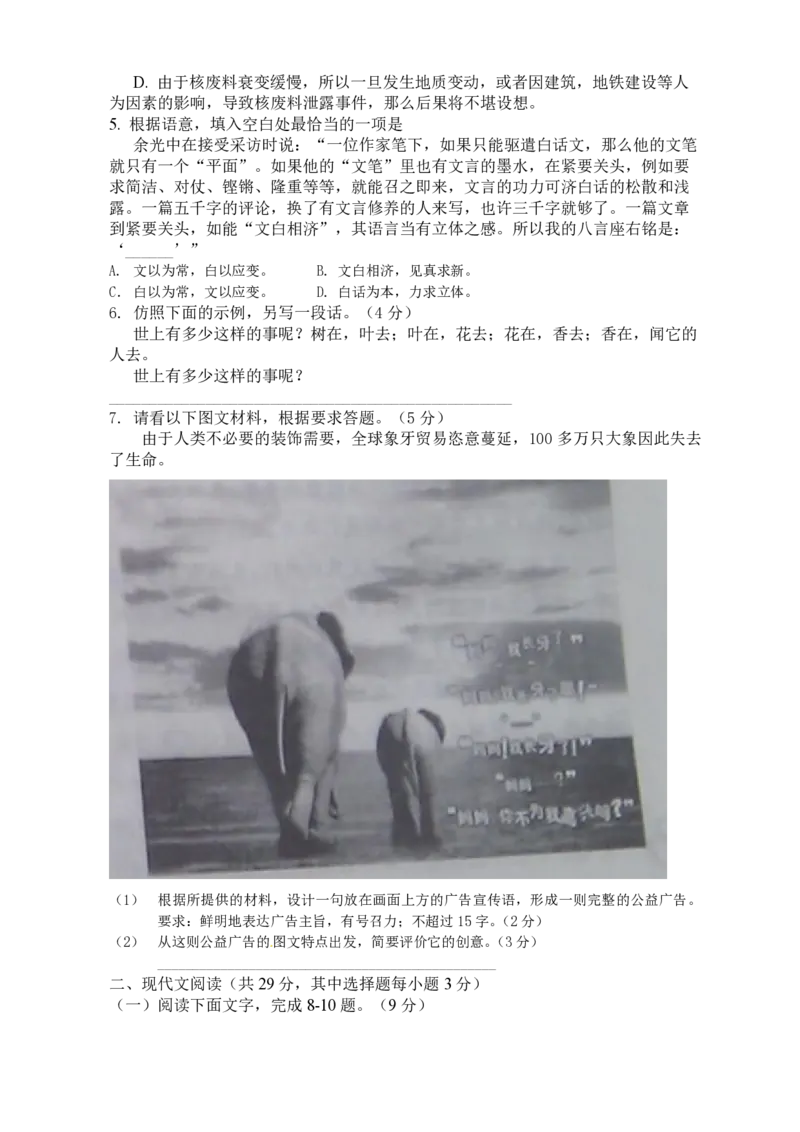 2011年浙江省高考语文（解析版）_全国卷+地方卷_1.语文_1.语文高考真题试卷_2008-2020年_地方卷_浙江高考语文08-21_A4word版_PDF版（赠送）