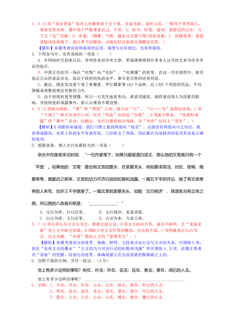 2011年浙江省高考语文（解析版）_全国卷+地方卷_1.语文_1.语文高考真题试卷_2008-2020年_地方卷_浙江高考语文08-21_A4word版_PDF版（赠送）