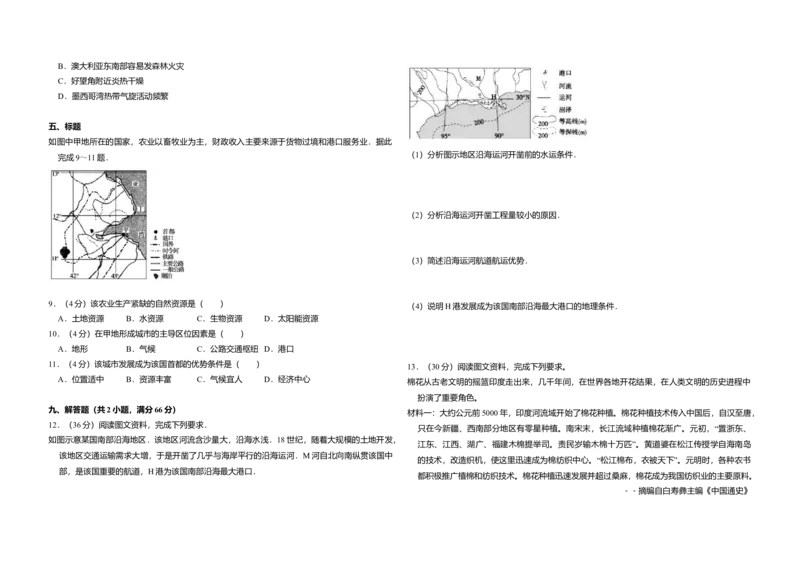 2014年全国统一高考地理试卷（大纲版）（原卷版）_全国卷+地方卷_8.地理_1.地理高考真题试卷_2008-2020年_全国卷_全国统一高考地理（新课标ⅰ）08-21_A3word版