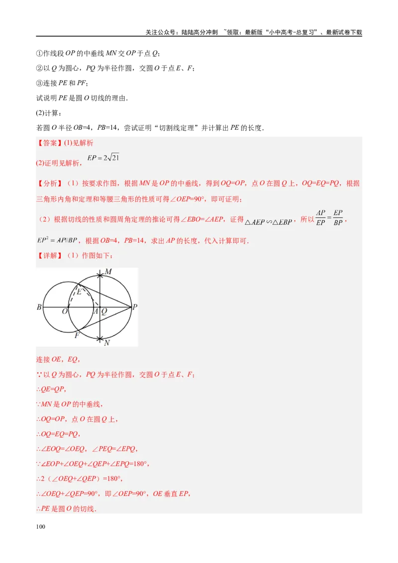 专题06圆中的相关证明及计算（解析版）_02中考总复习（2026版更新中）_02-数学-中考总复习_2024年中考复习资料_二轮复习资料_完2024年中考数学二轮复习课件+讲义+练习（全国通用）