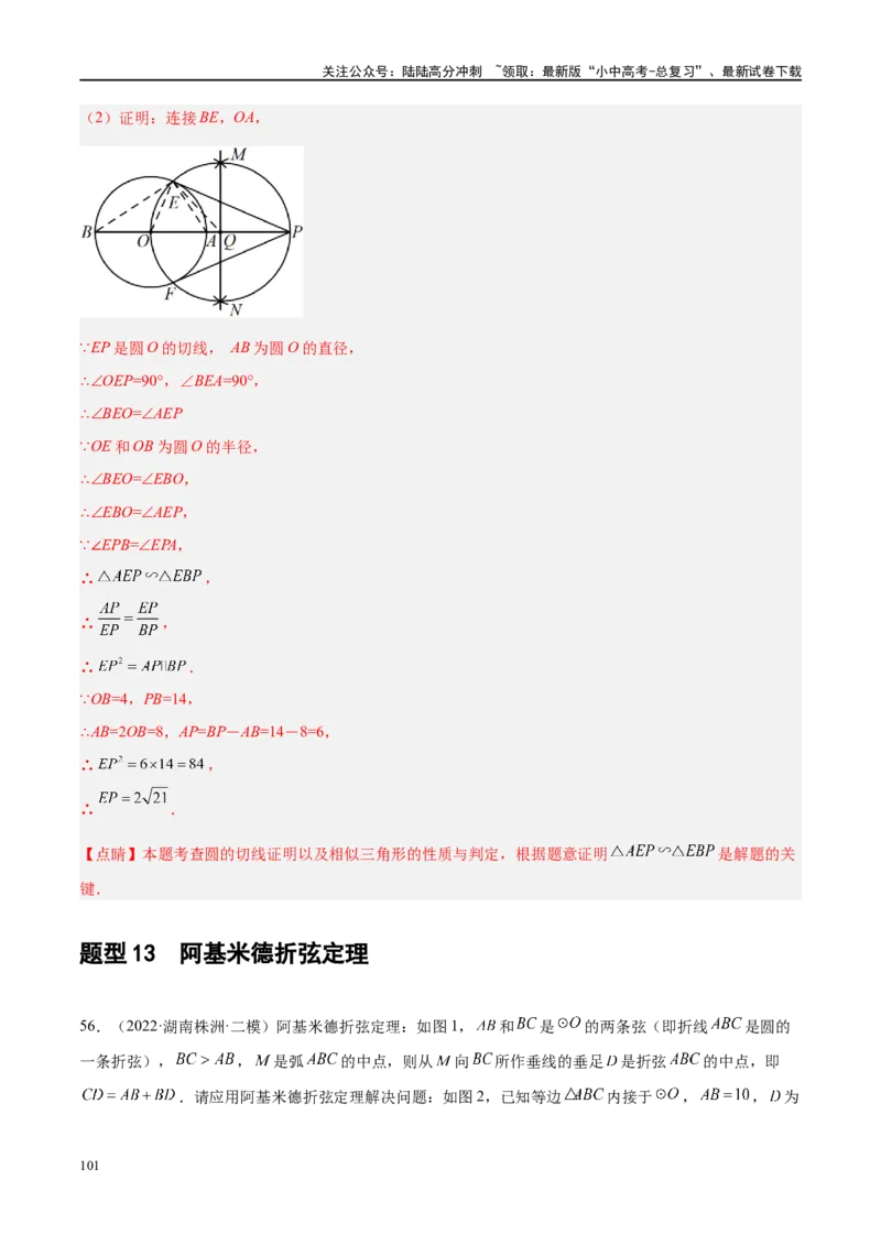 专题06圆中的相关证明及计算（解析版）_02中考总复习（2026版更新中）_02-数学-中考总复习_2024年中考复习资料_二轮复习资料_完2024年中考数学二轮复习课件+讲义+练习（全国通用）