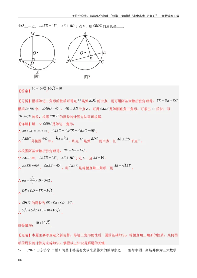 专题06圆中的相关证明及计算（解析版）_02中考总复习（2026版更新中）_02-数学-中考总复习_2024年中考复习资料_二轮复习资料_完2024年中考数学二轮复习课件+讲义+练习（全国通用）