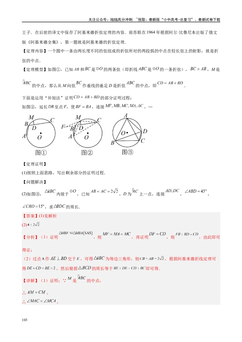 专题06圆中的相关证明及计算（解析版）_02中考总复习（2026版更新中）_02-数学-中考总复习_2024年中考复习资料_二轮复习资料_完2024年中考数学二轮复习课件+讲义+练习（全国通用）
