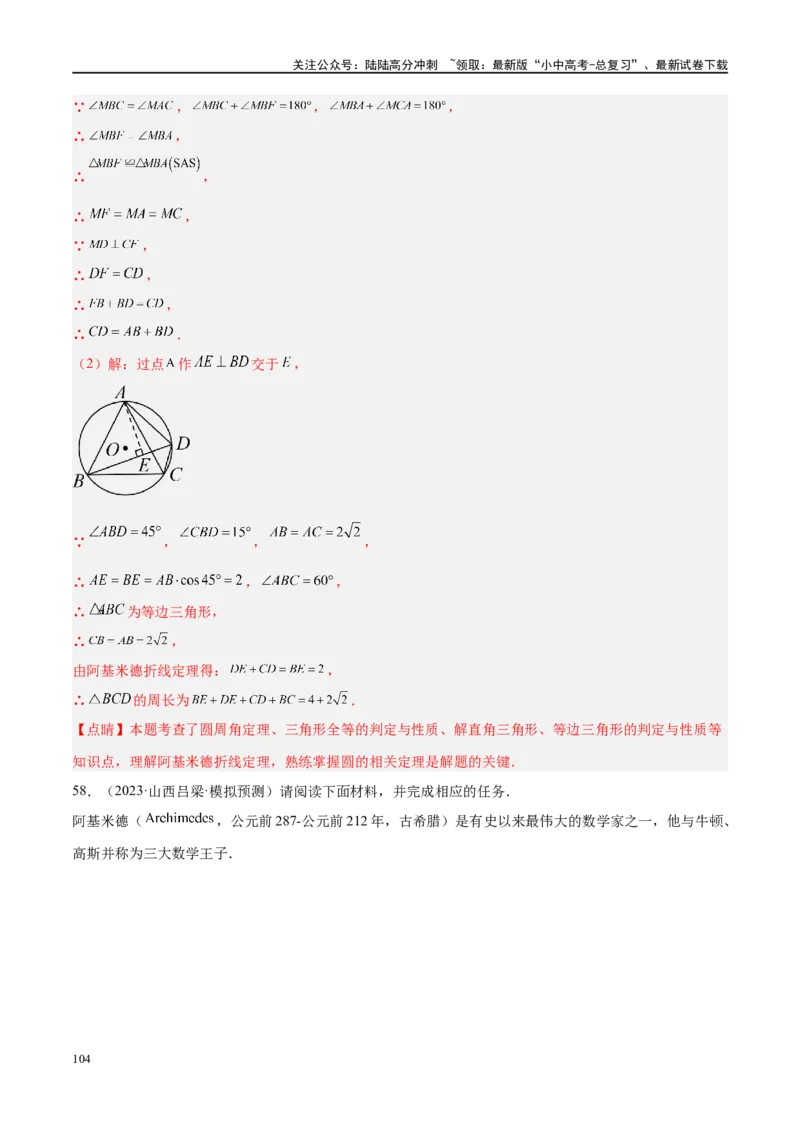 专题06圆中的相关证明及计算（解析版）_02中考总复习（2026版更新中）_02-数学-中考总复习_2024年中考复习资料_二轮复习资料_完2024年中考数学二轮复习课件+讲义+练习（全国通用）