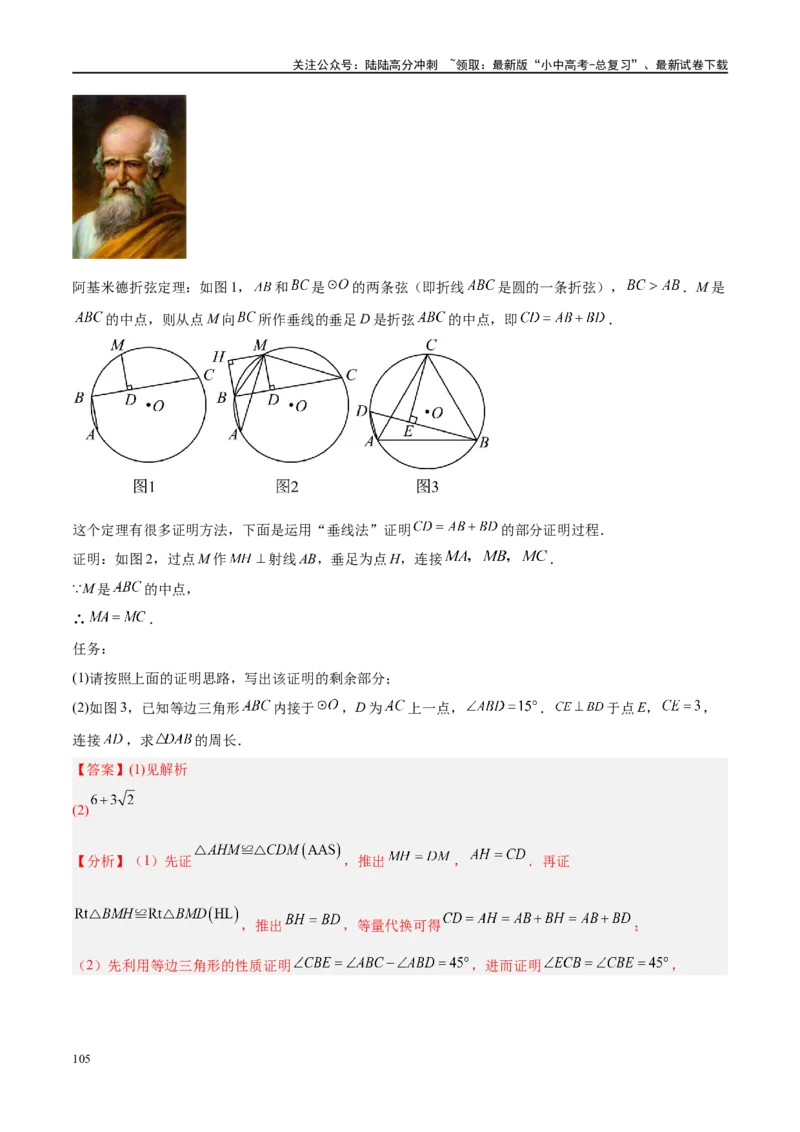 专题06圆中的相关证明及计算（解析版）_02中考总复习（2026版更新中）_02-数学-中考总复习_2024年中考复习资料_二轮复习资料_完2024年中考数学二轮复习课件+讲义+练习（全国通用）