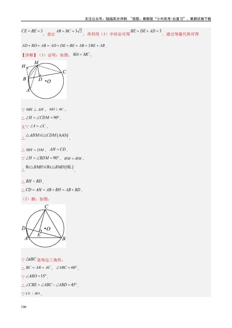 专题06圆中的相关证明及计算（解析版）_02中考总复习（2026版更新中）_02-数学-中考总复习_2024年中考复习资料_二轮复习资料_完2024年中考数学二轮复习课件+讲义+练习（全国通用）