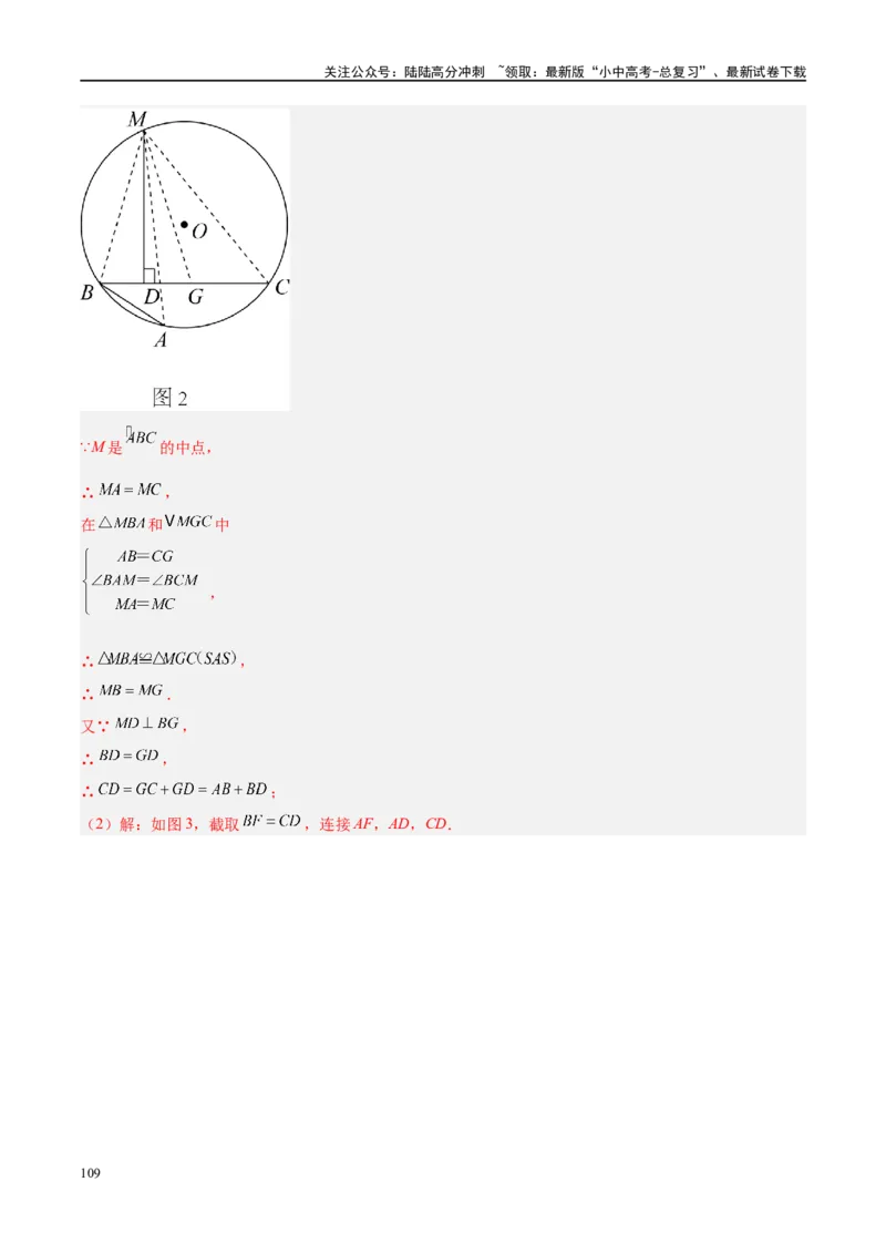 专题06圆中的相关证明及计算（解析版）_02中考总复习（2026版更新中）_02-数学-中考总复习_2024年中考复习资料_二轮复习资料_完2024年中考数学二轮复习课件+讲义+练习（全国通用）