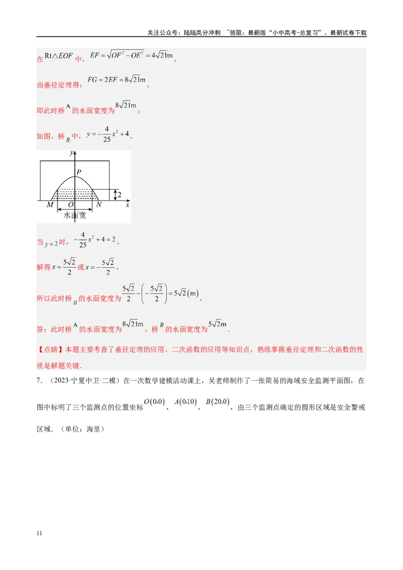 专题06圆中的相关证明及计算（解析版）_02中考总复习（2026版更新中）_02-数学-中考总复习_2024年中考复习资料_二轮复习资料_完2024年中考数学二轮复习课件+讲义+练习（全国通用）