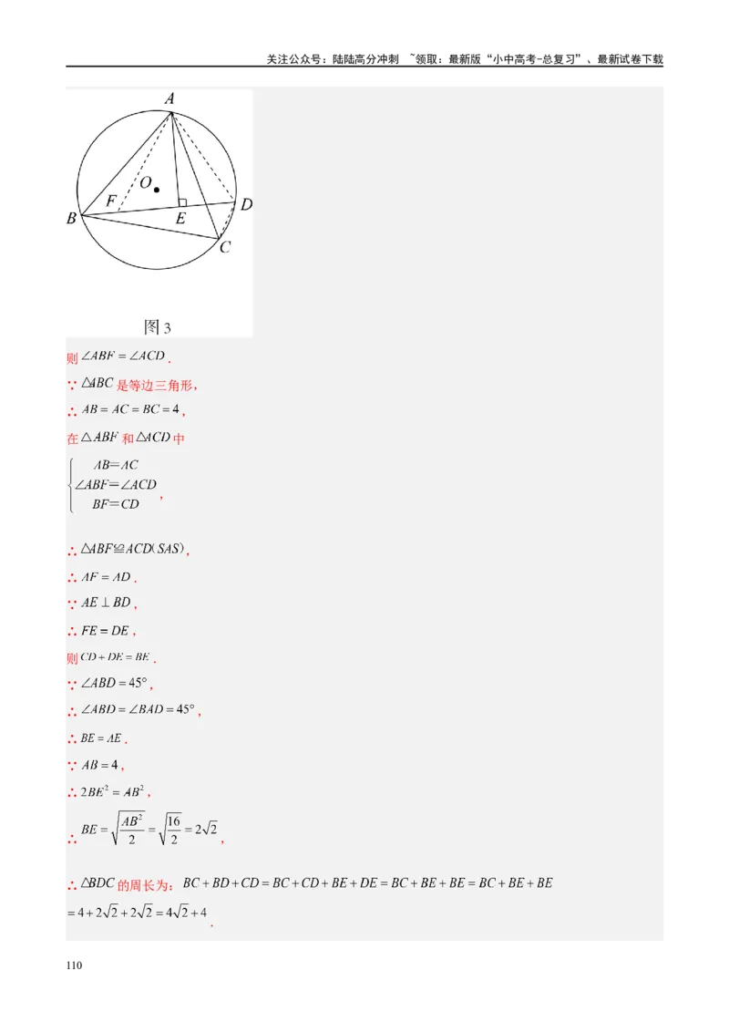 专题06圆中的相关证明及计算（解析版）_02中考总复习（2026版更新中）_02-数学-中考总复习_2024年中考复习资料_二轮复习资料_完2024年中考数学二轮复习课件+讲义+练习（全国通用）