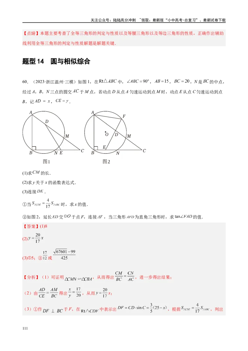 专题06圆中的相关证明及计算（解析版）_02中考总复习（2026版更新中）_02-数学-中考总复习_2024年中考复习资料_二轮复习资料_完2024年中考数学二轮复习课件+讲义+练习（全国通用）