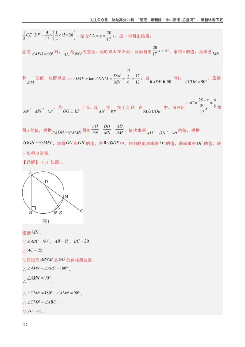 专题06圆中的相关证明及计算（解析版）_02中考总复习（2026版更新中）_02-数学-中考总复习_2024年中考复习资料_二轮复习资料_完2024年中考数学二轮复习课件+讲义+练习（全国通用）
