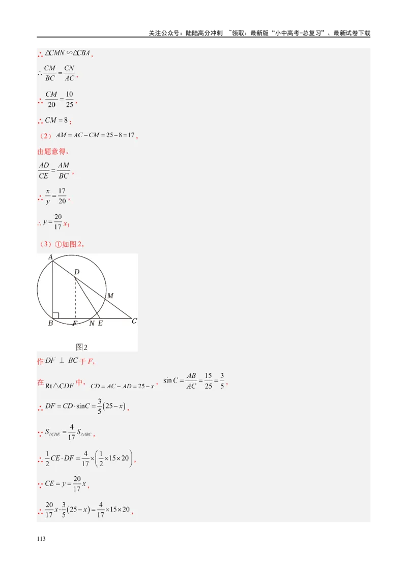 专题06圆中的相关证明及计算（解析版）_02中考总复习（2026版更新中）_02-数学-中考总复习_2024年中考复习资料_二轮复习资料_完2024年中考数学二轮复习课件+讲义+练习（全国通用）