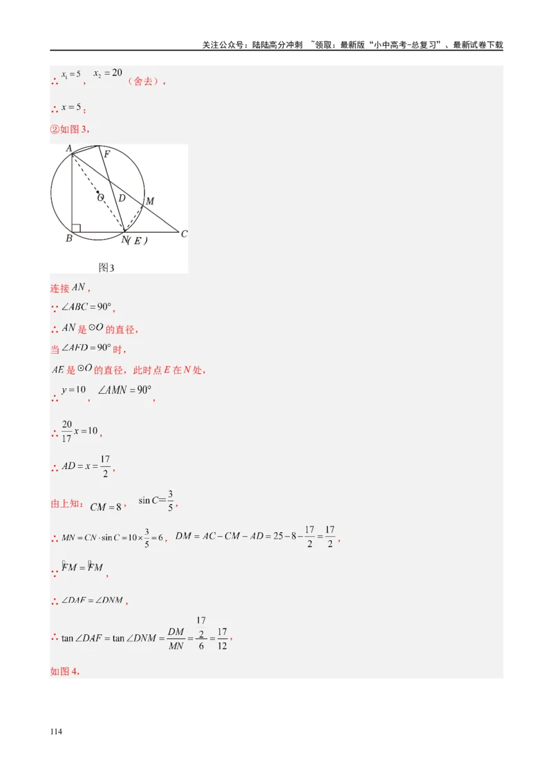 专题06圆中的相关证明及计算（解析版）_02中考总复习（2026版更新中）_02-数学-中考总复习_2024年中考复习资料_二轮复习资料_完2024年中考数学二轮复习课件+讲义+练习（全国通用）