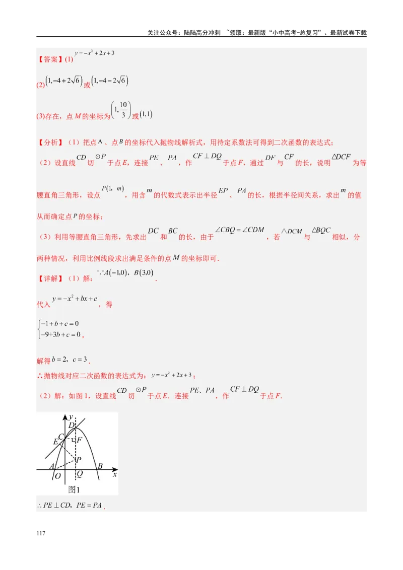 专题06圆中的相关证明及计算（解析版）_02中考总复习（2026版更新中）_02-数学-中考总复习_2024年中考复习资料_二轮复习资料_完2024年中考数学二轮复习课件+讲义+练习（全国通用）