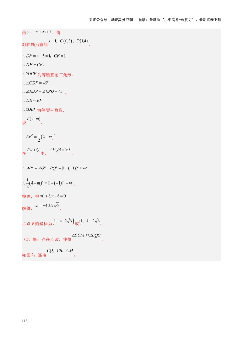 专题06圆中的相关证明及计算（解析版）_02中考总复习（2026版更新中）_02-数学-中考总复习_2024年中考复习资料_二轮复习资料_完2024年中考数学二轮复习课件+讲义+练习（全国通用）