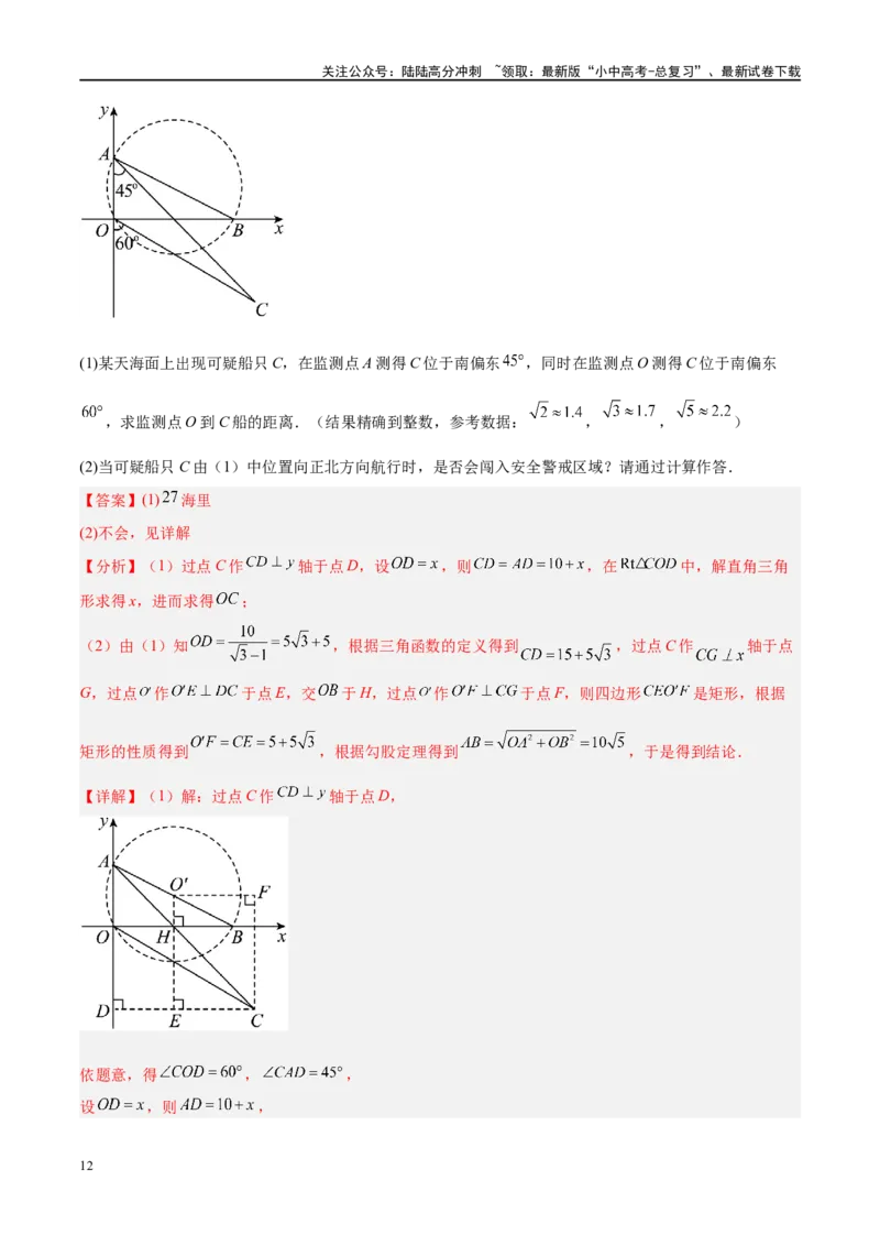 专题06圆中的相关证明及计算（解析版）_02中考总复习（2026版更新中）_02-数学-中考总复习_2024年中考复习资料_二轮复习资料_完2024年中考数学二轮复习课件+讲义+练习（全国通用）