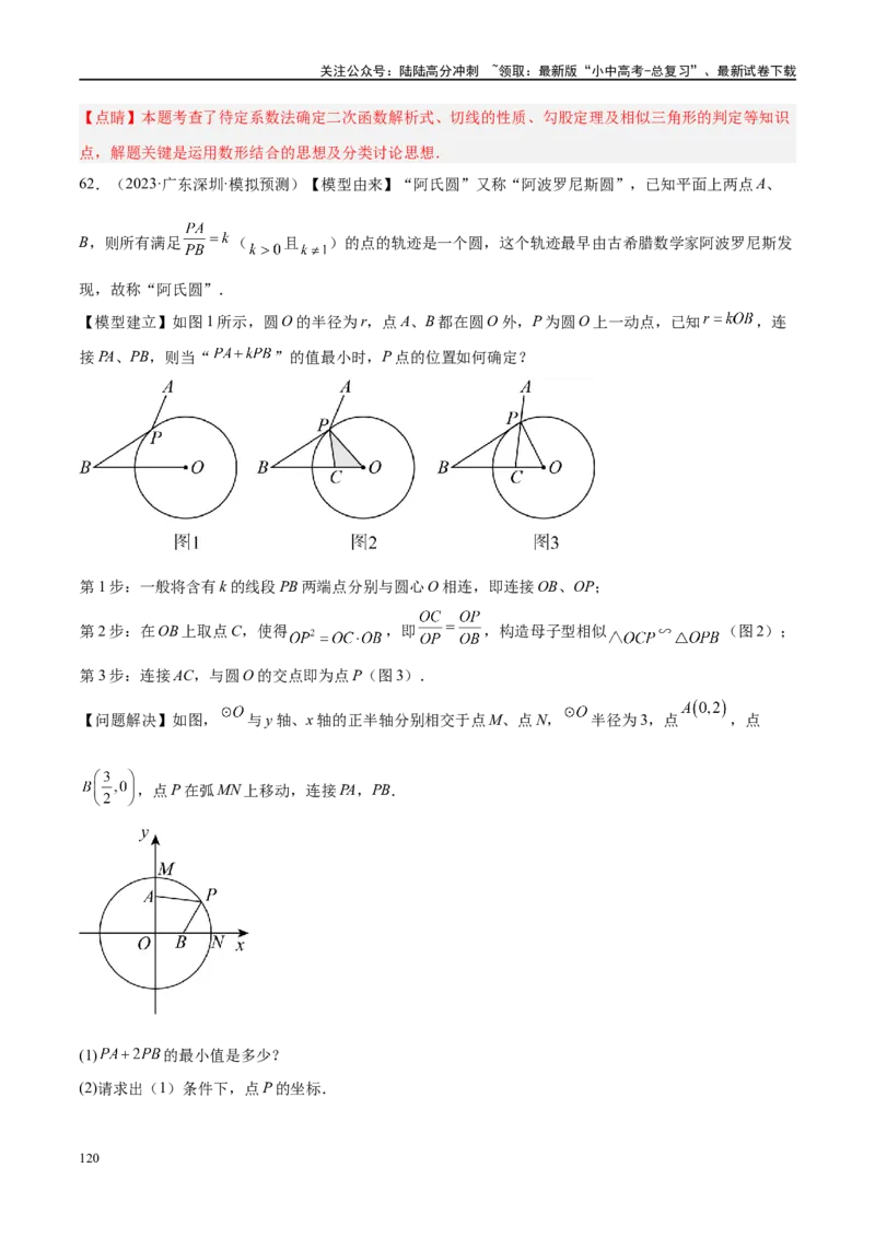 专题06圆中的相关证明及计算（解析版）_02中考总复习（2026版更新中）_02-数学-中考总复习_2024年中考复习资料_二轮复习资料_完2024年中考数学二轮复习课件+讲义+练习（全国通用）