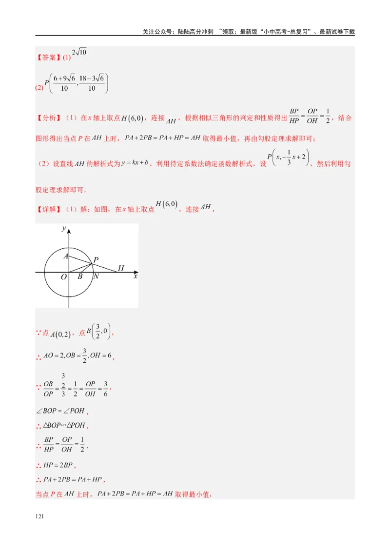 专题06圆中的相关证明及计算（解析版）_02中考总复习（2026版更新中）_02-数学-中考总复习_2024年中考复习资料_二轮复习资料_完2024年中考数学二轮复习课件+讲义+练习（全国通用）