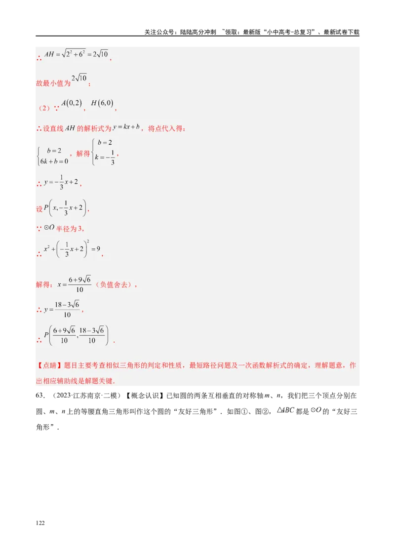 专题06圆中的相关证明及计算（解析版）_02中考总复习（2026版更新中）_02-数学-中考总复习_2024年中考复习资料_二轮复习资料_完2024年中考数学二轮复习课件+讲义+练习（全国通用）